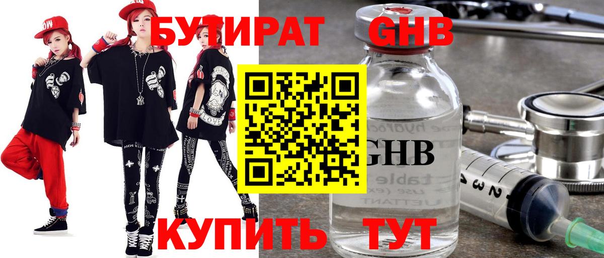 Бутират BDO 33%  Вход с VPN  Нефтеюганск 
