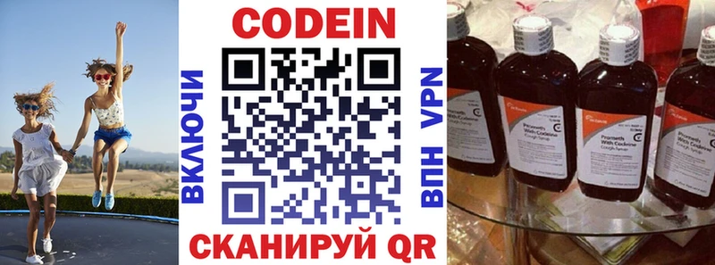 Codein напиток Lean (лин) Нефтеюганск