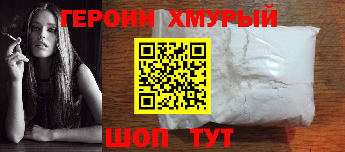 Героин гречка Нефтеюганск